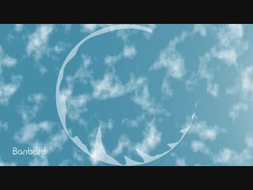 バンバード管弦楽アレンジ