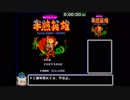 FC版半熟英雄シナリオ3RTA_17分36秒
