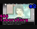 ご注意！不吉カウンセリング【666laboratory】02