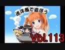 【WoWs】巡洋艦で遊ぼう vol.113【ゆっくり実況】