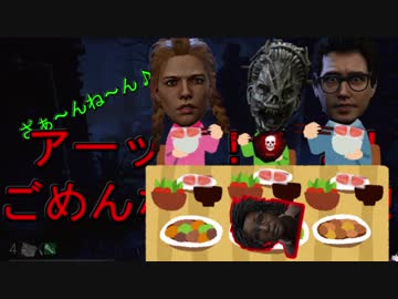 [不安実況] 美味しく頂きます！ Dead_by_Daylight [PART90]