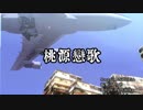 【ＭＭＤ銀魂】凸凹桃源恋歌【カメラ配布】
