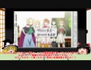 【ゆっくり実況】結城友奈は勇者である 花結いのきらめき【第14回】