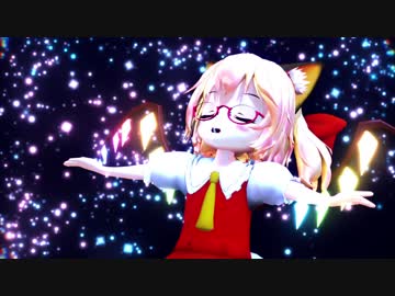 【第9回東方ニコ童祭Ex】ふにゃんで「from Y to Y」【東方MMD】