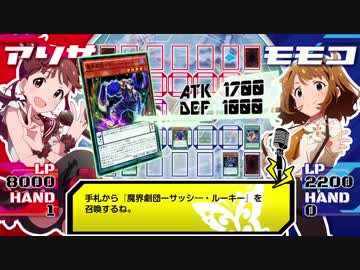 【アイマス×遊戯王】THE IDOL M@STER LR 5話"我儘の宴咜女"