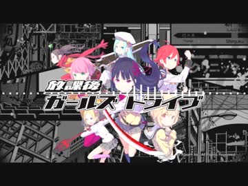 放課後ガールズトライブ メイン3話・4話後半戦闘BGM【作業用BGM】