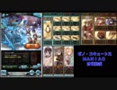 【2017/11】ゼノ・コキュMANIAC討伐動画 ティターン編成【グラブル】