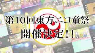 第10回東方ニコ童祭　ティザームービー