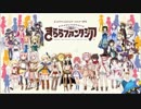 【応援MAD】きららファンタジア PV を勝手に作ってみた