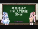 琴葉姉妹のHTML入門講座その4
