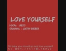 【MEZO】LOVE YOURSELF [original: Justin] 歌ってみた