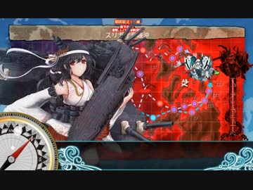 【艦これ】捷号決戦！邀撃、レイテ沖海戦　E-4甲ラスダン