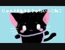 にゃんとまあまあきゃわいいこねこ【ロリロニャ】