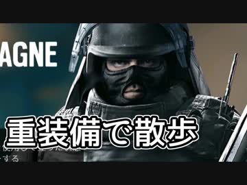 【実況】いまさらレインボーシックスシージを買った男。【52】