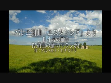 【第八回ボカロクラシカ音楽祭】バレエ組曲「エスタンシア」より Ⅱ、Ⅳ