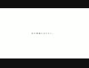 【UTAUカバー】　君の神様になりたい。　【傷音ウサ】