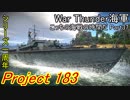 【War Thunder海軍】こっちの海戦の時間だ Part37【ゆっくり実況・ソ連海軍】