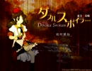 東方ダブルスポイラーを実況プレイ　その14  ～Spoiler～