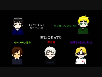 [APヘタリア]裏枢軸&メイプルティーが擬似実況 ぱーと6