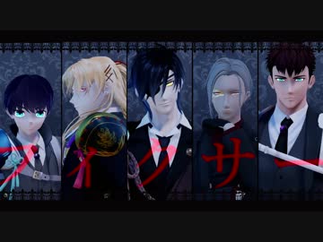 【MMD刀剣乱舞】フィクサー【長船派】