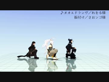 【MMDモーショントレース】オオエドランヴ【5650F完走】