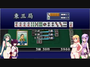 バカ主でもわかる　VOICELOID麻雀講座 Part3