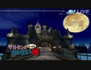 【サルゲッチュ３】猿の惑星（になる予定）＠５