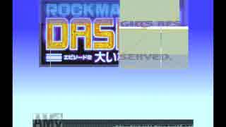 【チートバグ】ロックマDASGHTSRESエピソード2大いSERVED.