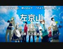 【駅名替え歌】駅名で「サマータイムレコード」【Vo.波音リツ】
