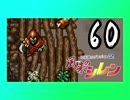 卍【不定期シレン日記】part60
