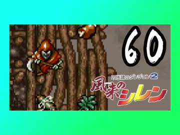 卍【不定期シレン日記】part60