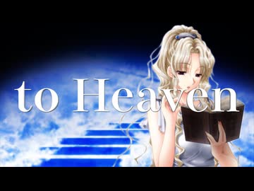 to Heaven (Vocaloid Ver.)