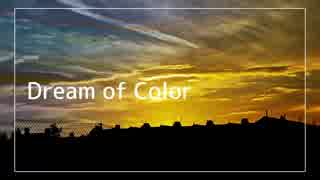 【ニコカラ】 Dream of Color (On Vocal)