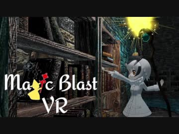 【自作ゲーム】Magic Blast VR(魔法をぶっぱなすVR) 制作中 Part4