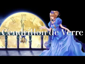 Cendrillon de Verre (Vocaloid Ver.)