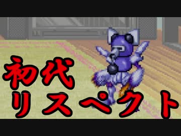 【メダロット弐CORE】がむしゃらはパワーだぜ！10【ゆっくり&VOICEROID】