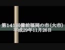 【歩行動画】第141回　備前福岡の市（大市）巡回