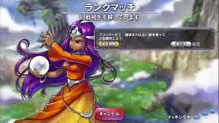 【DQR】コントロールミネア　レジェンドランク戦(15)