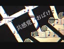 【人力・カバー】共感覚おばけ【JINROID】