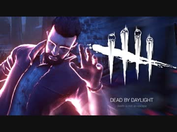 【ゆっくり実況】 拝啓 Dead by Daylight ＃６３ 【ver 1.8.1＆2】