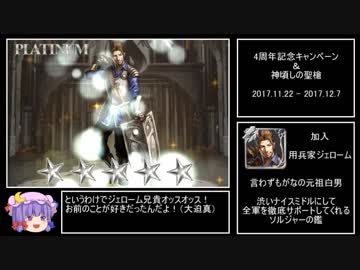 【ゆっくり実況】男達の千年戦争_Part50