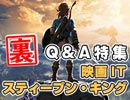 #206裏『映画「IT」、Q&A特集』（4.27）