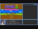 [RTA]ドラえもん2 のび太のトイズランド大冒険 Any% 39:09 1/2 [京町セイカ実況]