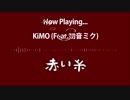 [Hatsune Miku] 赤い糸 (Akai Ito / The Red Thread) [Original]