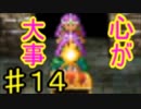 【14】死んだら実況終了!!!!ドラゴンクエスト４　導かれし者たち
