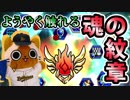 【モンスト実況】今更ながら初めて『魂の紋章』に触れます【駄弁り】