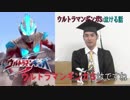 超マニアックなウルトラマンのトーク番組「ギンガS×泣ける話」