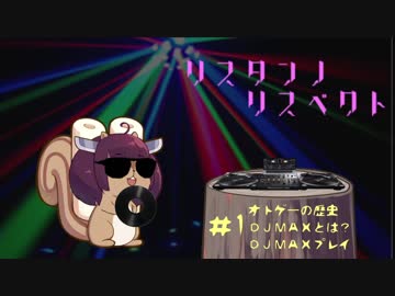 【DJMAXRespect】先生！このリス◎擦り始めましたよ＃1【VOICEROID実況】