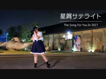 【倉奈ゆいさ】星屑サテライト を 踊ってみた【君への贈り物】