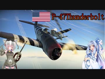 【WarThunder】擬人化娘たちのWarThunder+Part19【ゆっくり＆VOICEROID実況プレイ】